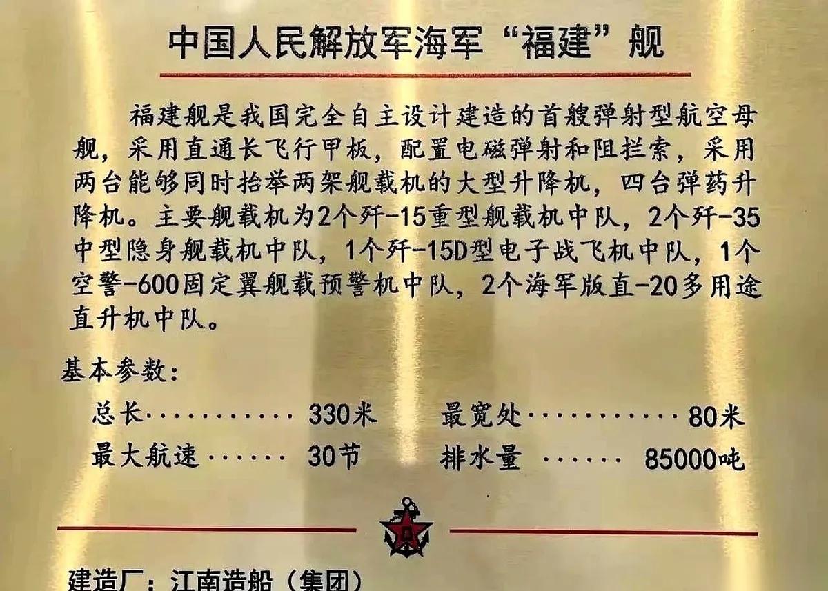 福建号的标准舰载机配置，应该就是80架。根据这个展板上的信息可以看到，福建号