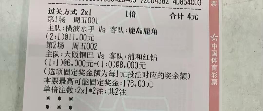 第一场比赛进行到20分钟，比分就已经是2-1，这张彩票感觉就可以撕掉了，真是绝望