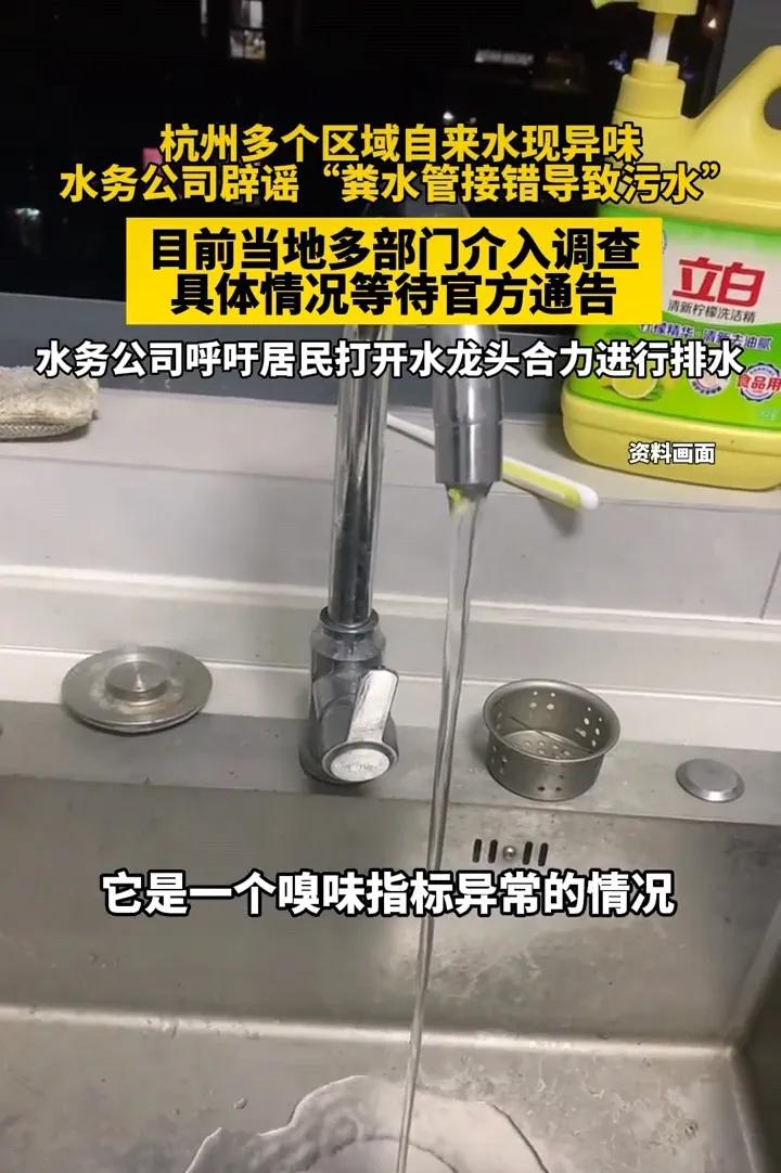 杭州余杭自来水发臭原因，初步查明导致异味的为特定自然气候条件下藻类厌氧降解产生的