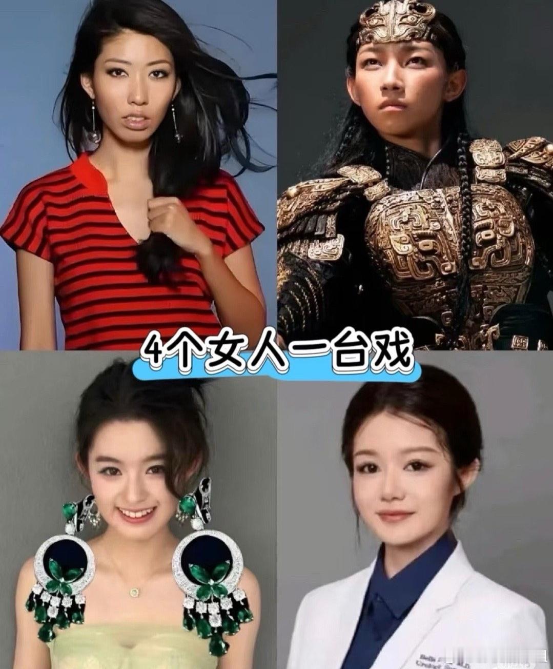 今年的四大女顶流​​​