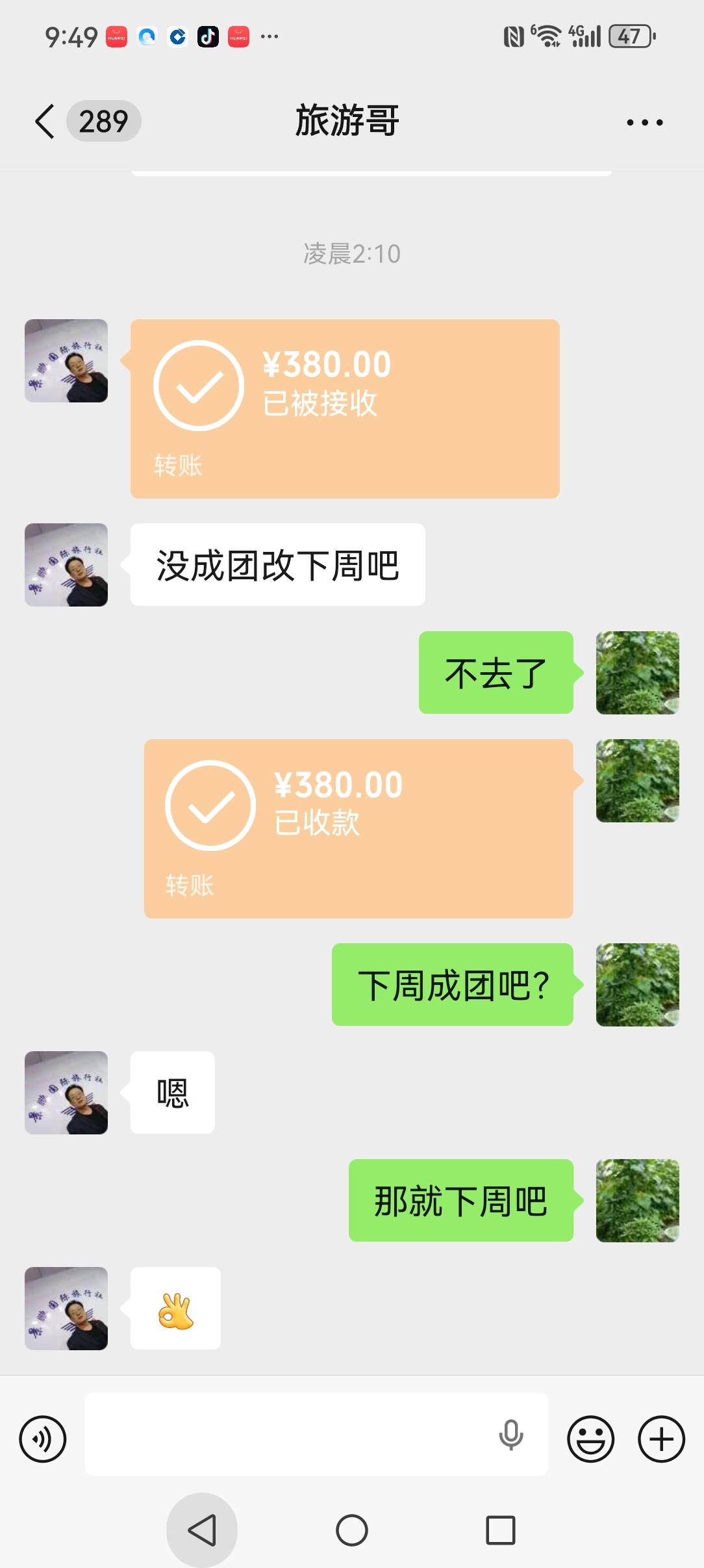 昨晚人家去山西忻州的旅行团没成团，去不了，把钱给我退了。工作了两月了