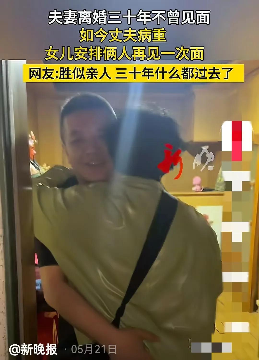 释怀了！夫妻离婚30载未相见，如今女儿眼见父亲因脑出血导致记忆力减退。在父亲不知