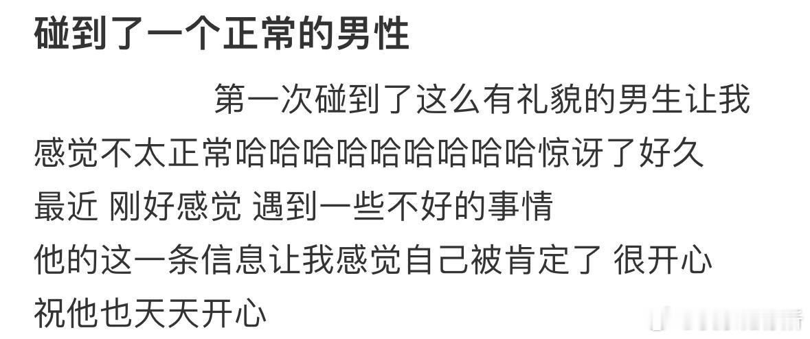 碰到了一个正常的男性​​​