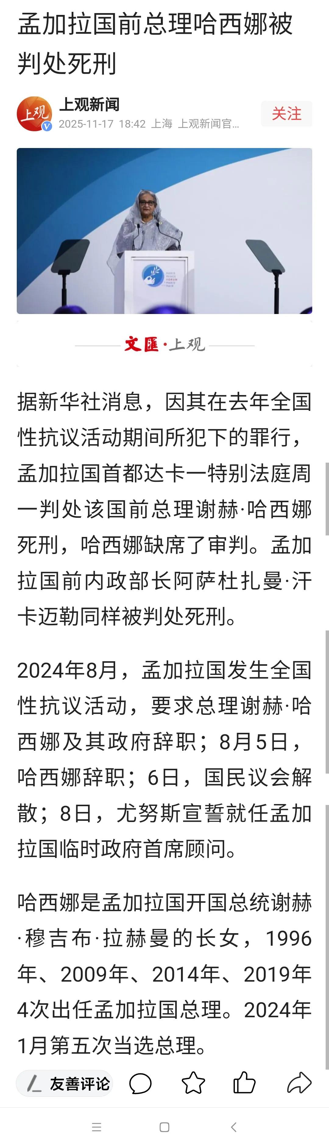孟加拉前总理哈西娜11月17日被达卡一特别法庭以反人类罪判处死刑。事件起因是：