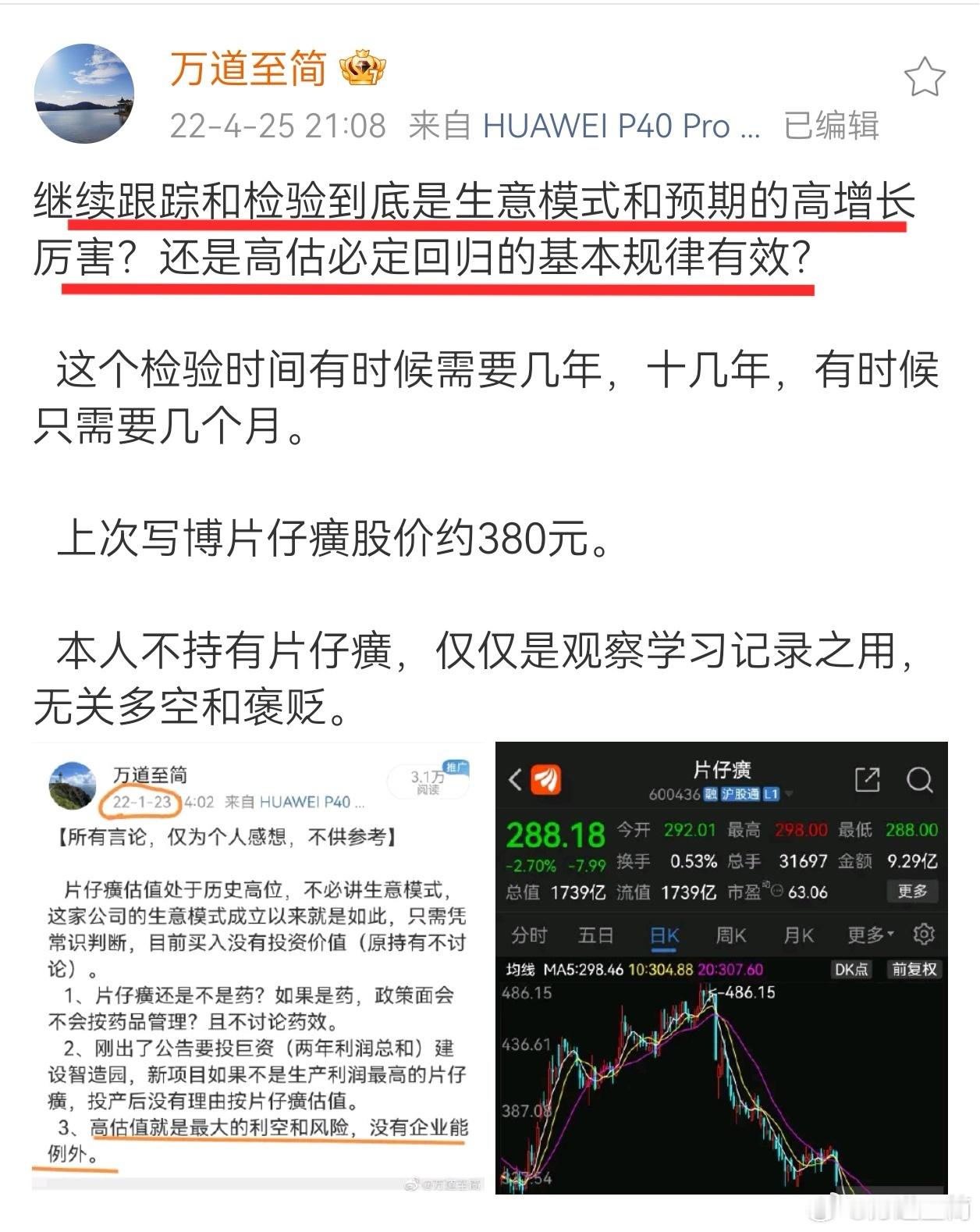 继续跟踪学习典型案例，片仔癀。片仔癀半年报营收和利润继续承压负增长，利润增长-2