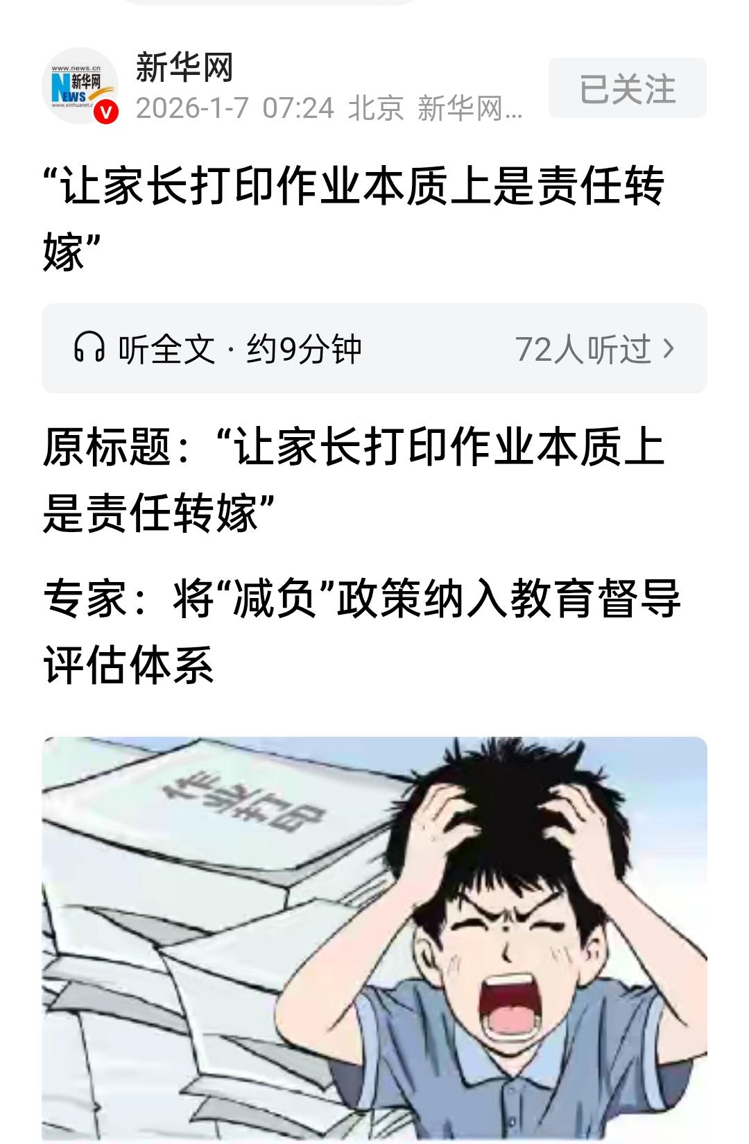 那就只有一条路了，不要布置作业！连考试都不举行了，布置那么多作业干啥？更何况