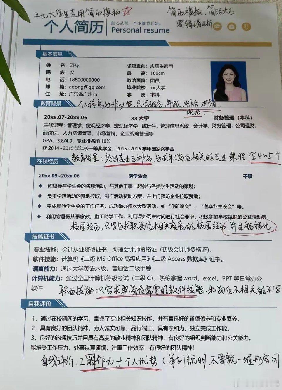 原来这个就是HR喜欢的简历模板呀，建议毕业生收藏学习。​​​
