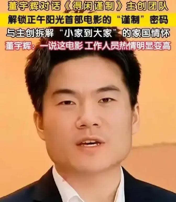 董宇辉又干成了一件让人服气的事。就一场访谈，直播间挤进去五十万人。连带的定