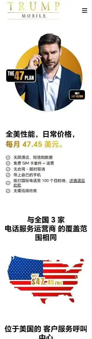 特朗普推出了“特朗普”品牌手机，每台售价499美元（3580人民币），同时将推出