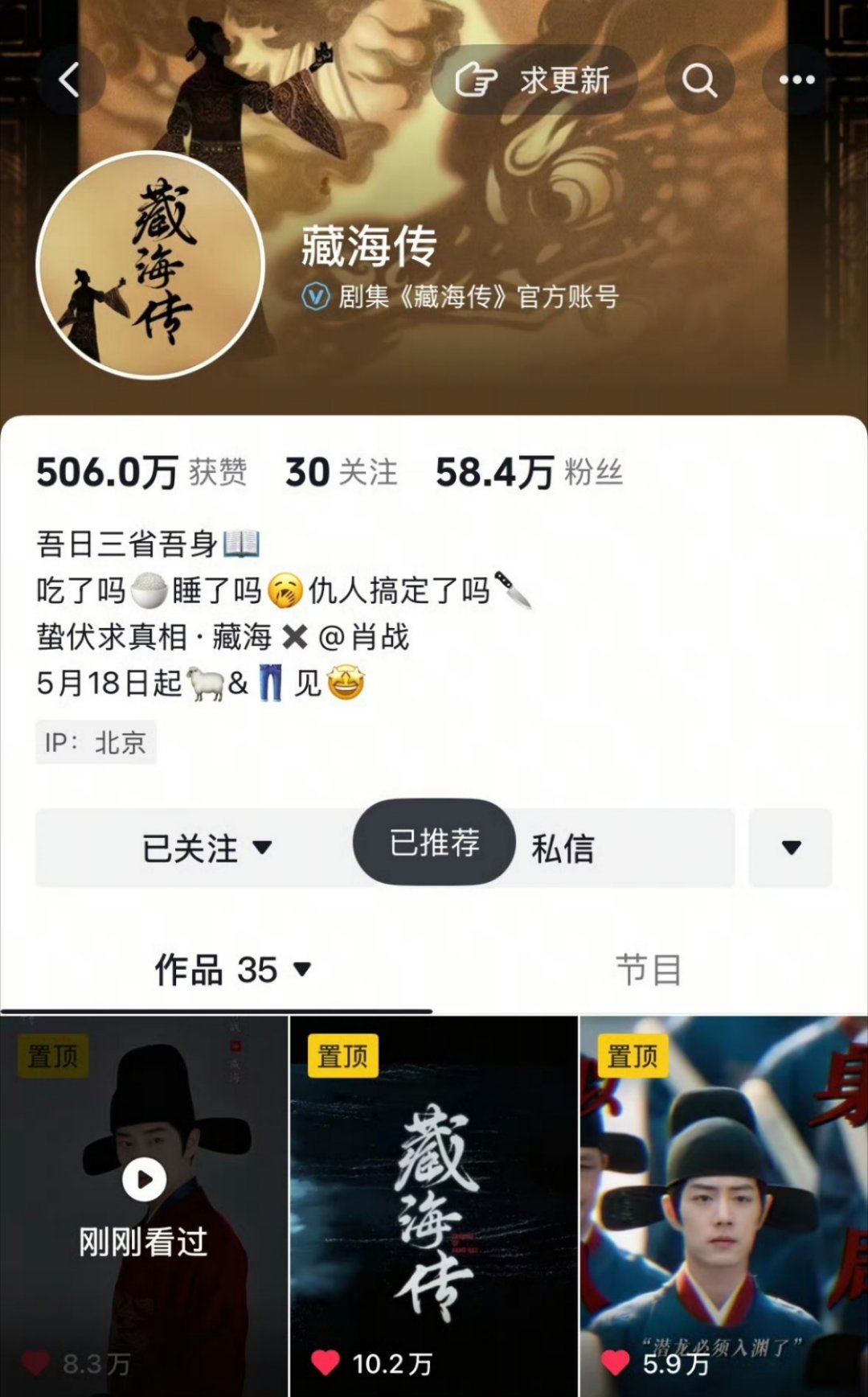 藏海传无头驾驶哈哈哈哈在藏海传评论区笑到头掉😆人均梗王，官博更是有梗到没边了~