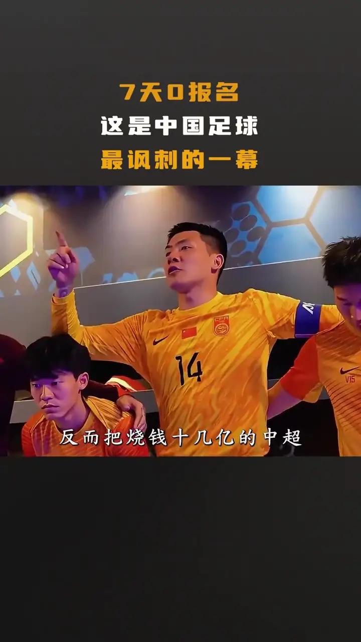 中国足球这反差也太讽刺了！国足友谊赛300个城市7天零报名，反观草根省超，没足协