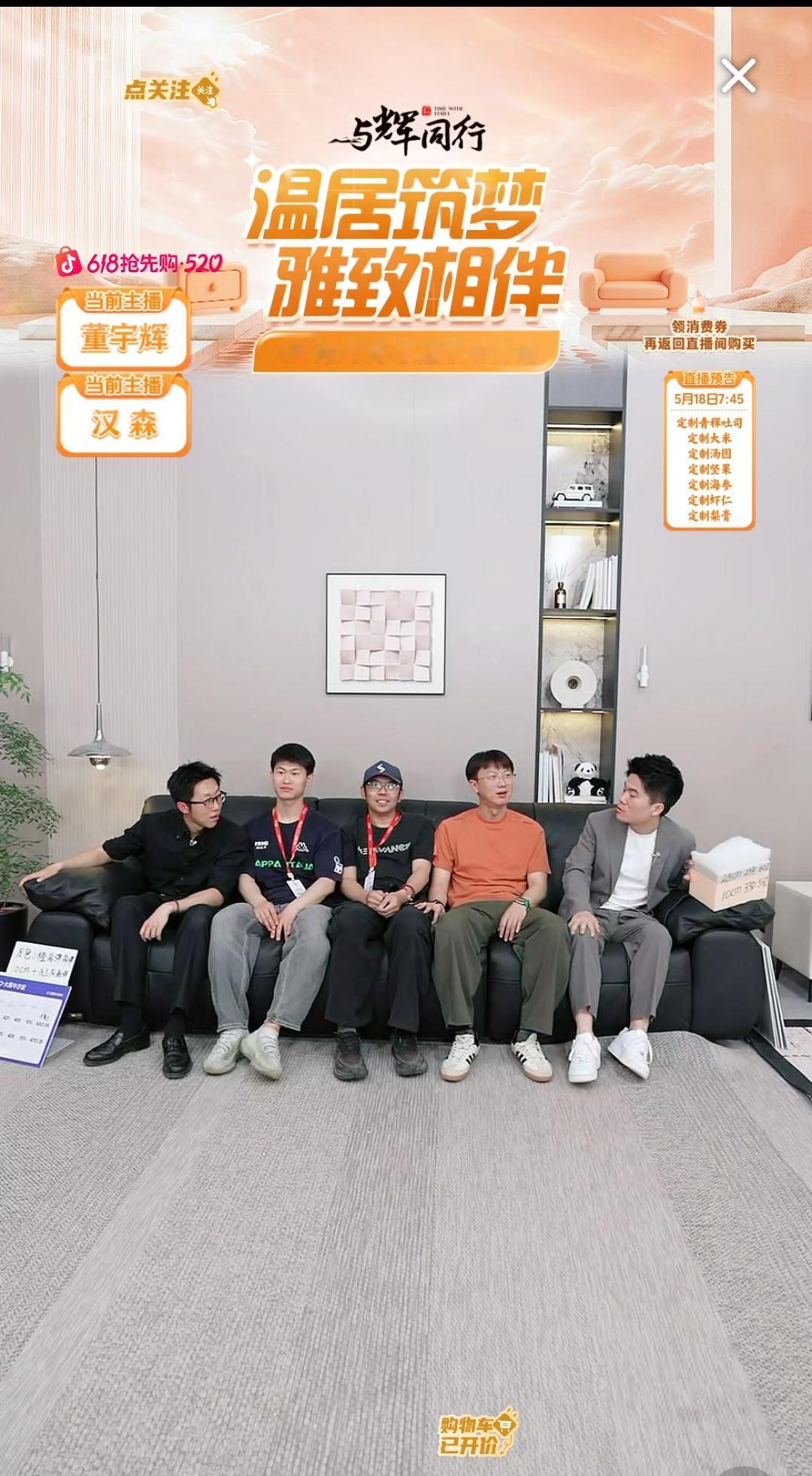昨晚宇辉坐在直播间里的大沙发上，跟几个小伙伴聊天。有人看见一凡、马骞儿都在，