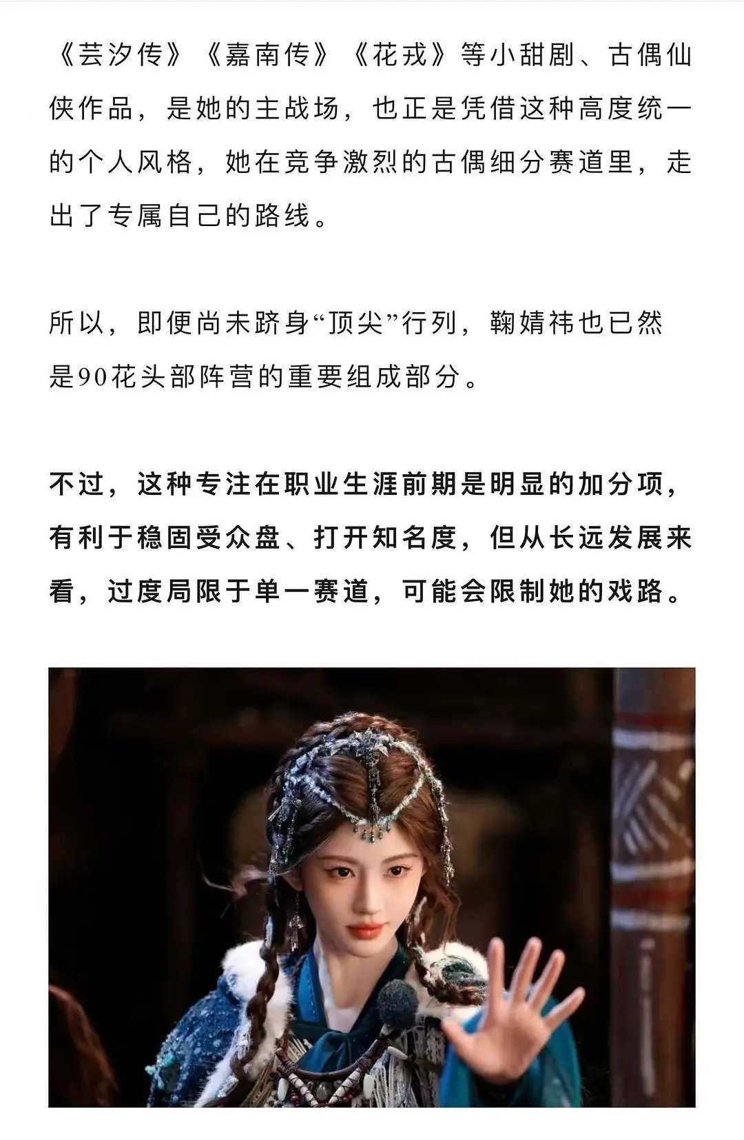 其实大家都清楚鞠婧祎赛道窄无法转型