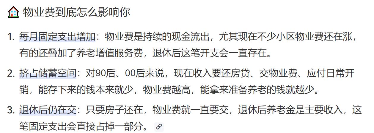 现在身边有两三个住新房的，慢慢的就开始抱怨物业费是一笔不小的开支了。最近几年合肥