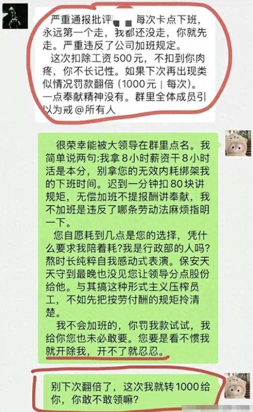 “太解气了！”主管看不惯下属按时打卡走人，竟开口要扣500元绩效！下属毫不示弱