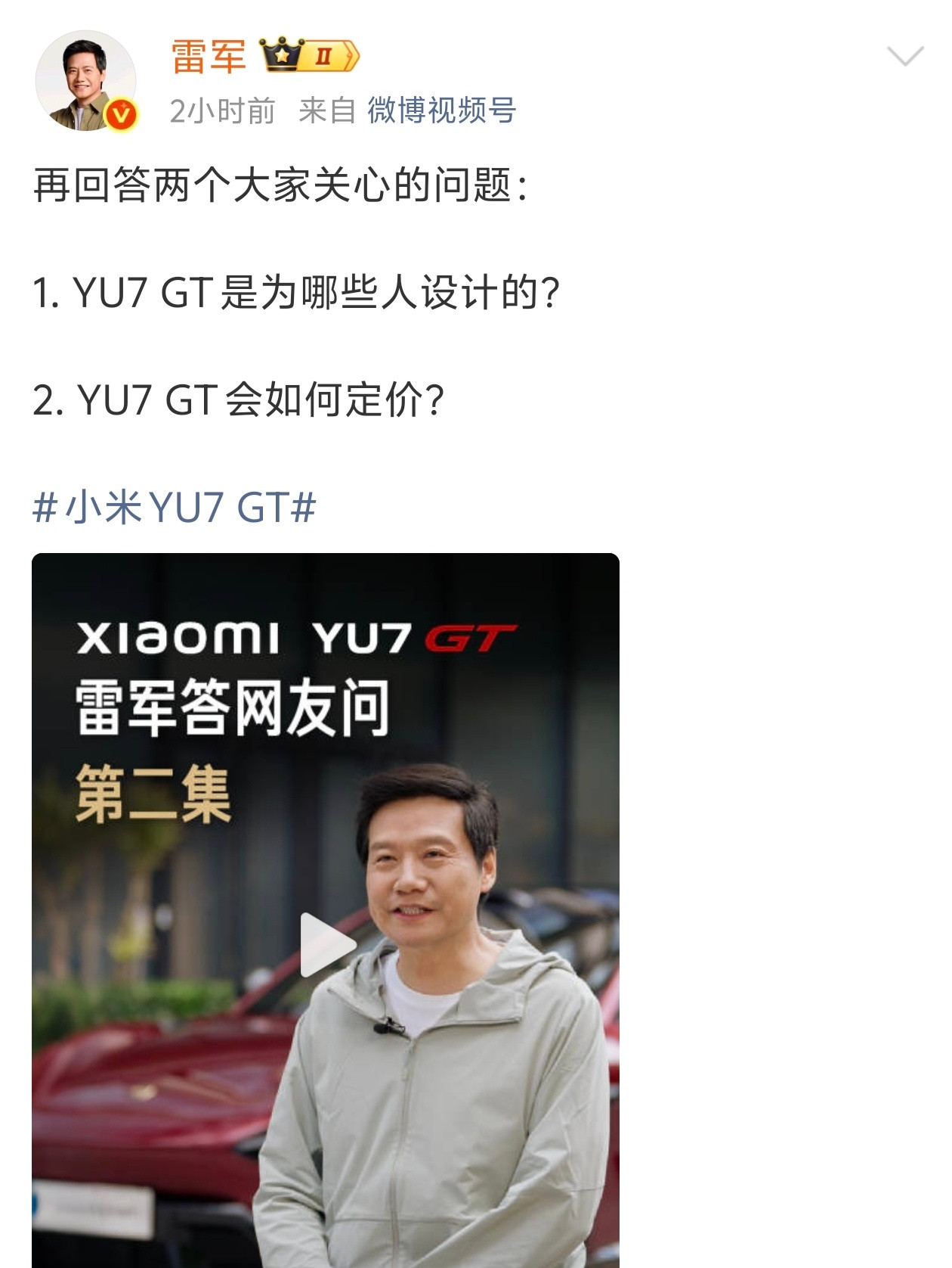 雷军回应小米YU7GT定价雷军回应YU7GT定价，没有纠缠数字，直接画出了用户