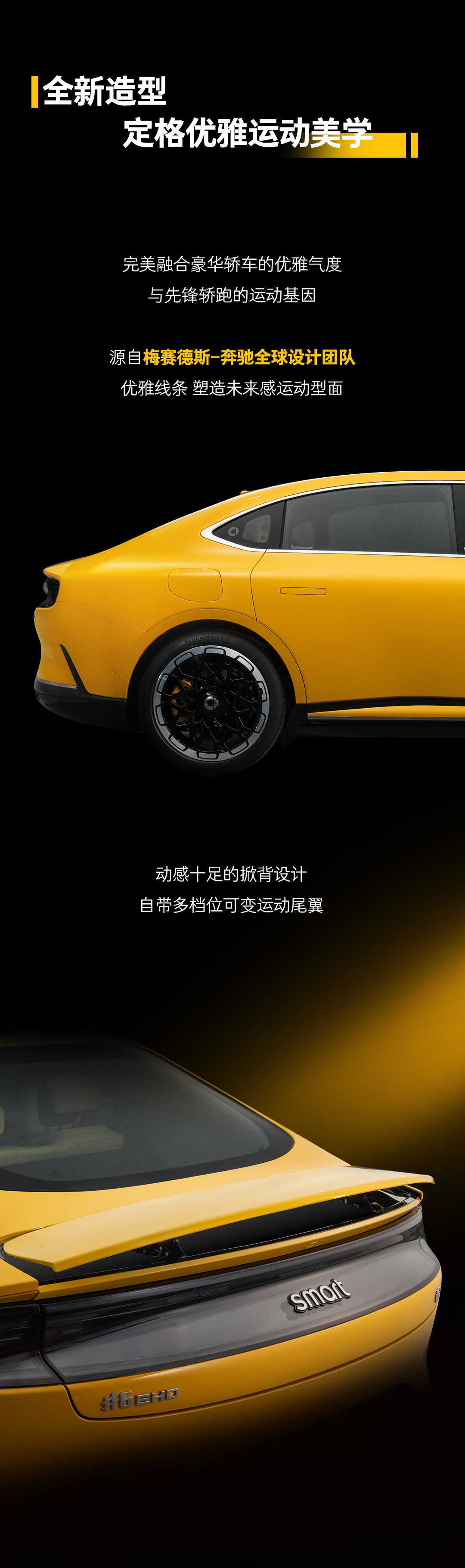 smart精灵6号公告图发布造型终于公开，之前看谍照就很期待，品牌的首款豪华掀背