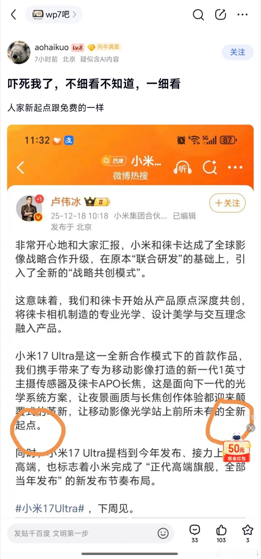 “新起点”都能黑吗？小米把每一次成功都当成新的开始，有什么问题吗？保持谦虚你们要