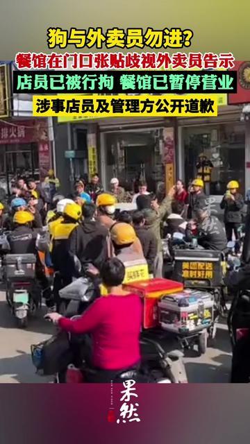 汕头这家餐馆真够敢的！贴张纸把自己送进拘留所？做街坊生意的小餐馆，居然不