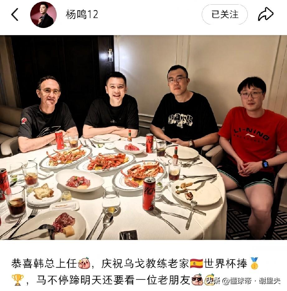 辽宁男篮不愧是团结友爱大家庭！杨鸣请外教洛佩斯和副总韩德君吃饭，情商拉满，配文祝