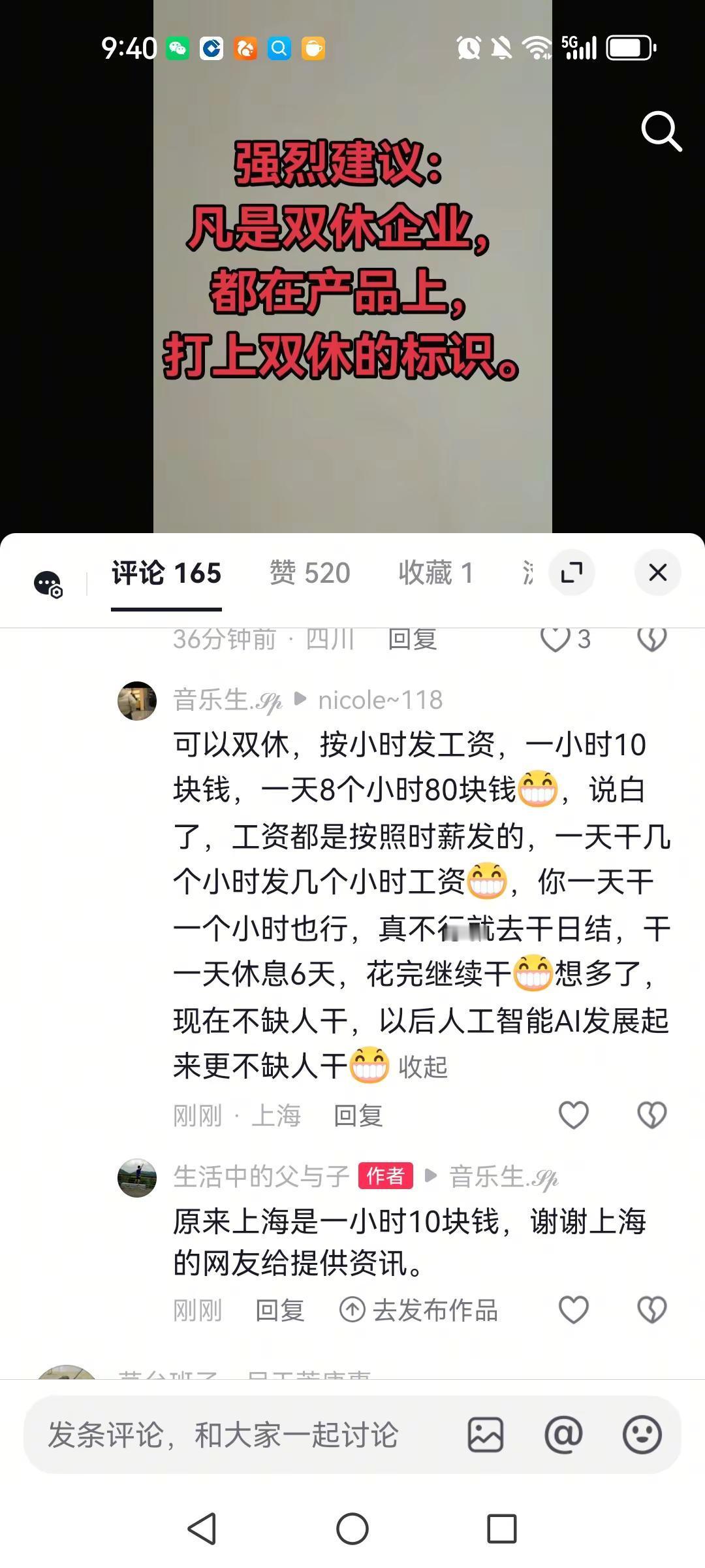 双休被上海网友狠狠嘲讽了，一小时10块钱，上海的时薪都这么高了吗？
