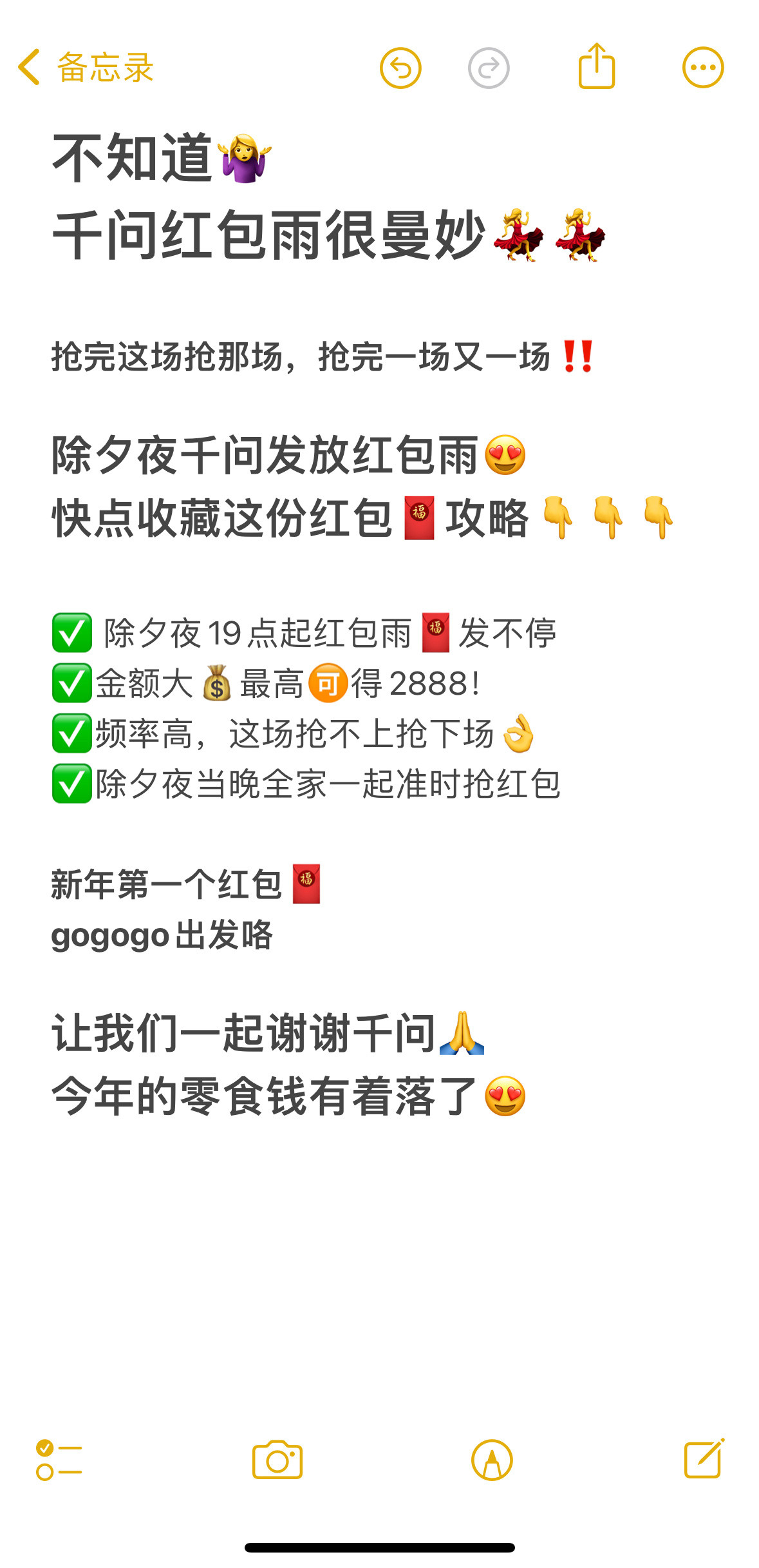 千问除夕夜红包雨最高2888元别问，问就是红包主理人上线！千问红包简直赢麻了！