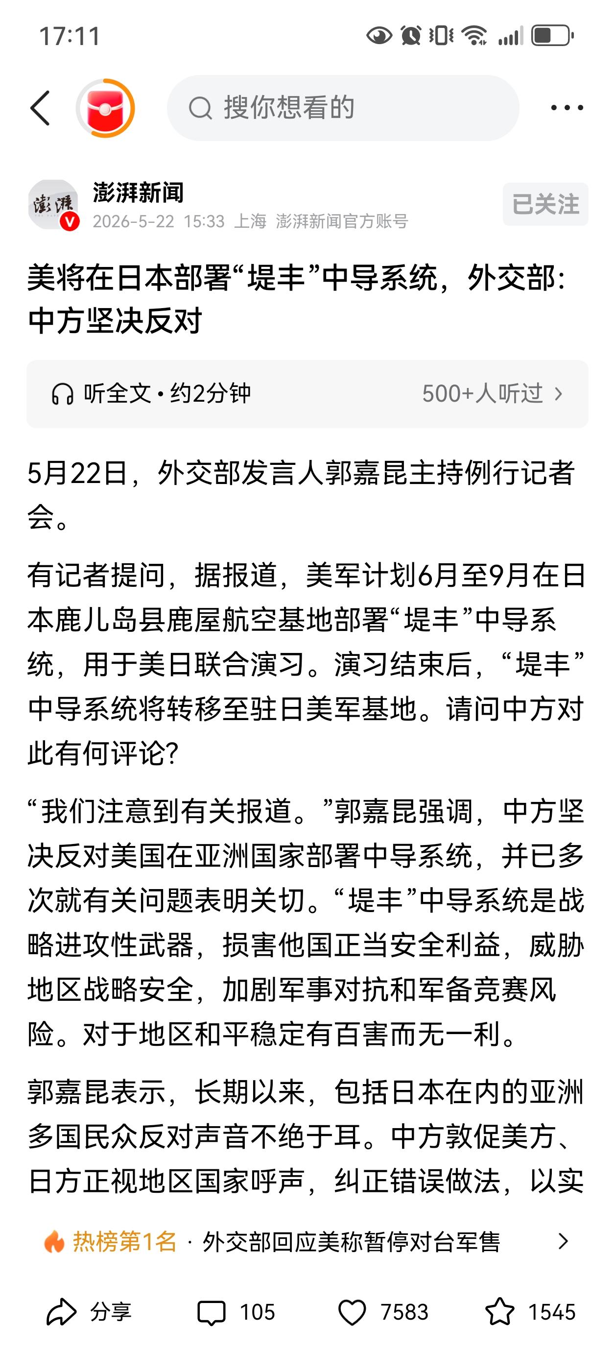 不知道“提丰”行不行呢？事实已经证明了“爱国者”不行！“萨德”不行！“铺