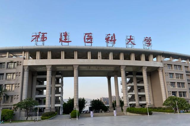 福建医科大学2024年录取分数