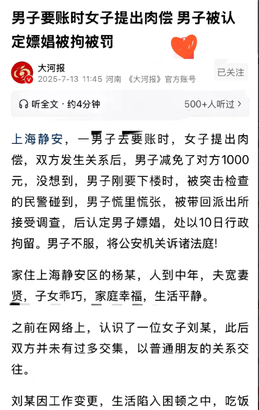 上海静安，一男子借给女网友1000元钱，女网友提出“肉偿”，男子就答应了，随后，