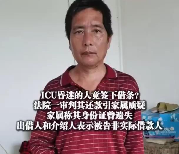 “离谱！”江西，一男子在ICU昏迷期间，却被人盗用名字签下2.6万元欠条！债主拿