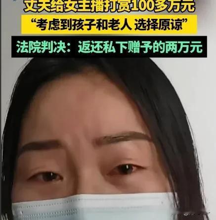 安徽滁州陈女士的操作真是个迷！丈夫两年打赏女主播上百万她都能选择原谅！关键