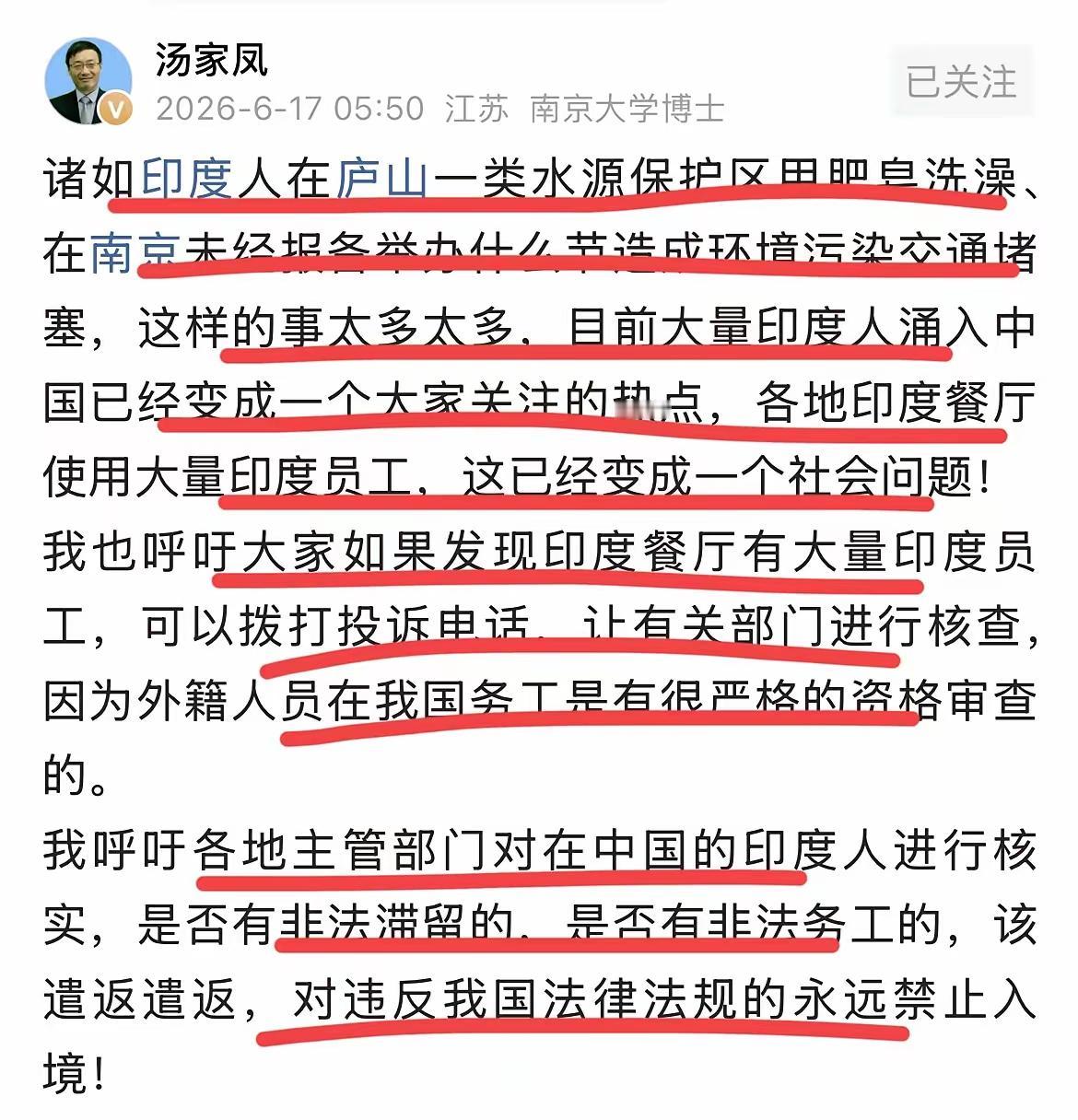 全网炸锅！汤家凤重磅发声：立刻严查、清退所有非法滞留印度人员！最近网上一个