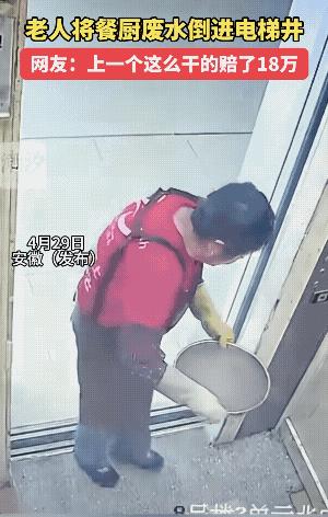 “无知真可怕！”安徽一位大妈把一整盆脏水倒进了电梯井，导致电梯门关不上，显示屏都