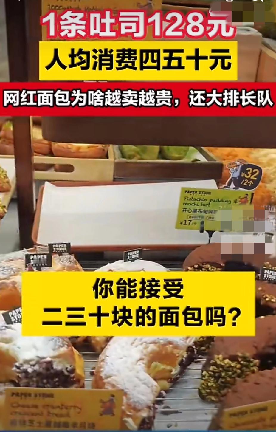 现在面包店都不敢逛了！谁懂啊！35元一个面包居然被年轻人抢疯了？有人排队5小时还