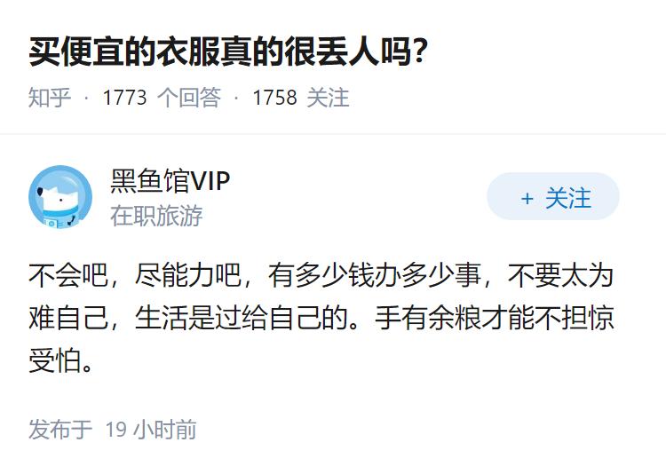 买便宜的衣服真的很丢人吗？
