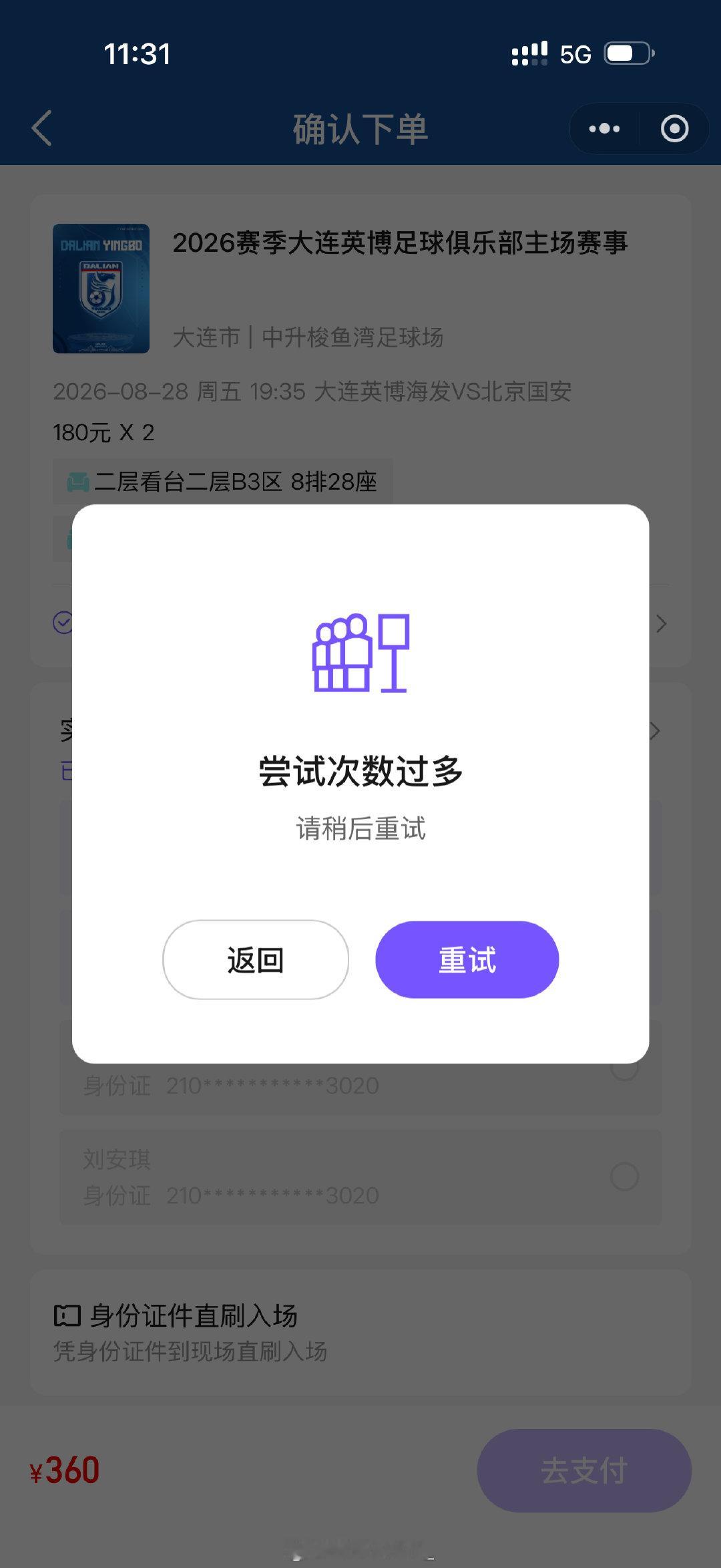 付款卡顿付不上卡了六分钟。抢不到票的那种糟心谁懂啊[哭哭]哭[哭哭]​