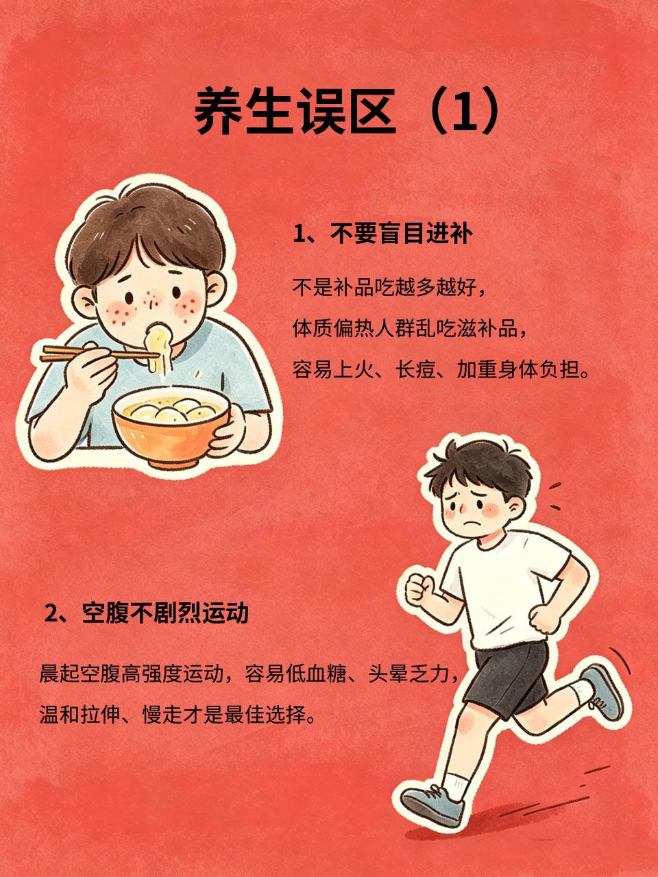 戒掉养生误区，简单养生少走弯路⚠️很多人坚持养生，身体却越养越差，大多是踩中养