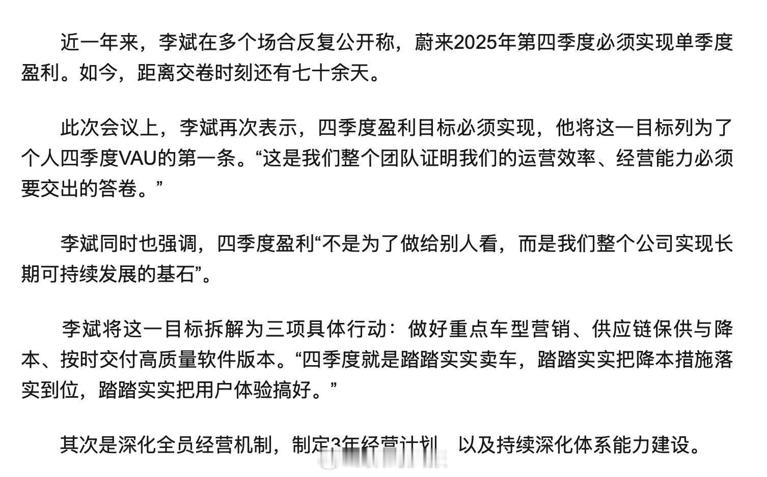 蔚来李斌：今年Q4盈利目标必须实现。今年第一季度的净亏损为人民币68.91亿元今