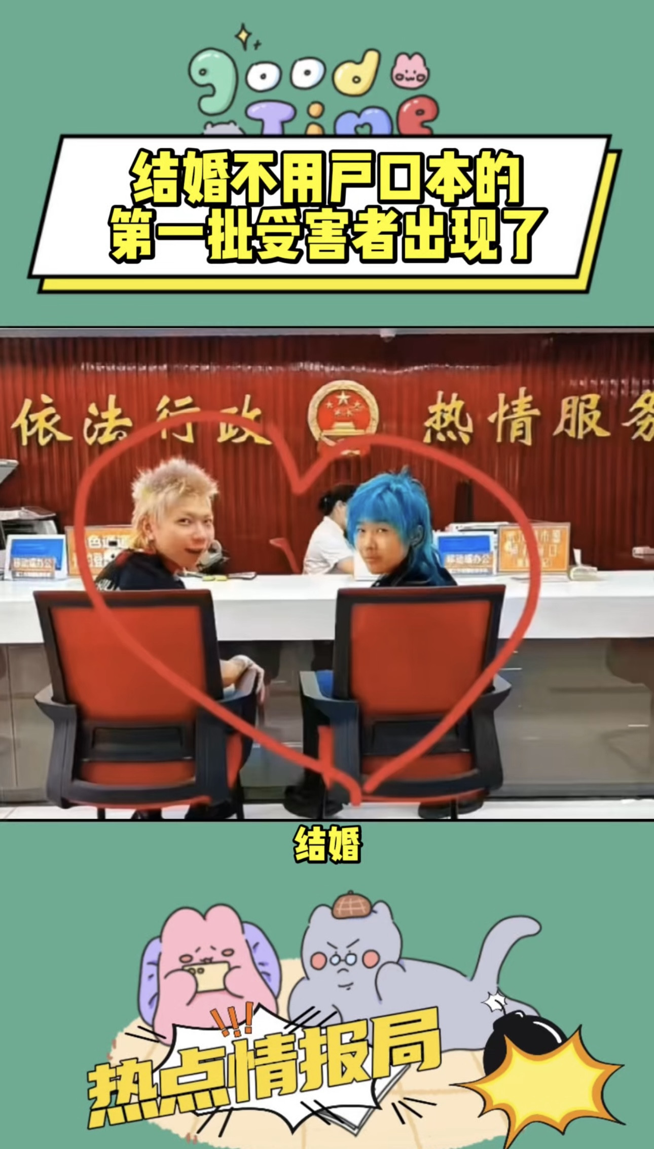 结婚不用户口本的第一批受害者出现了