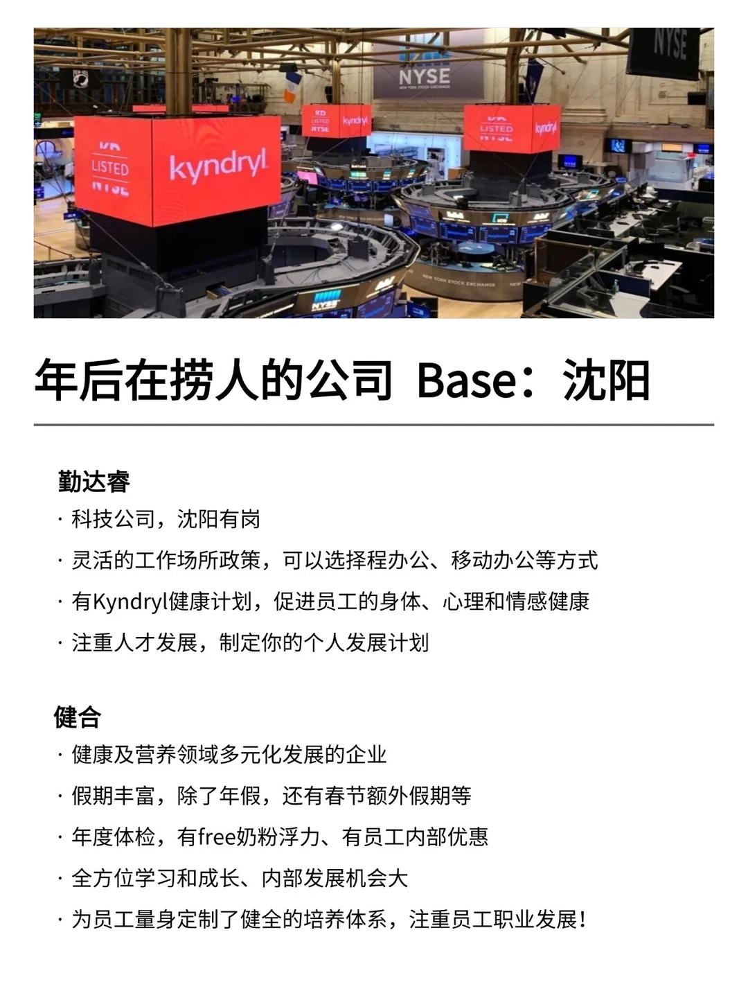 年后在捞人的公司 Base：沈阳