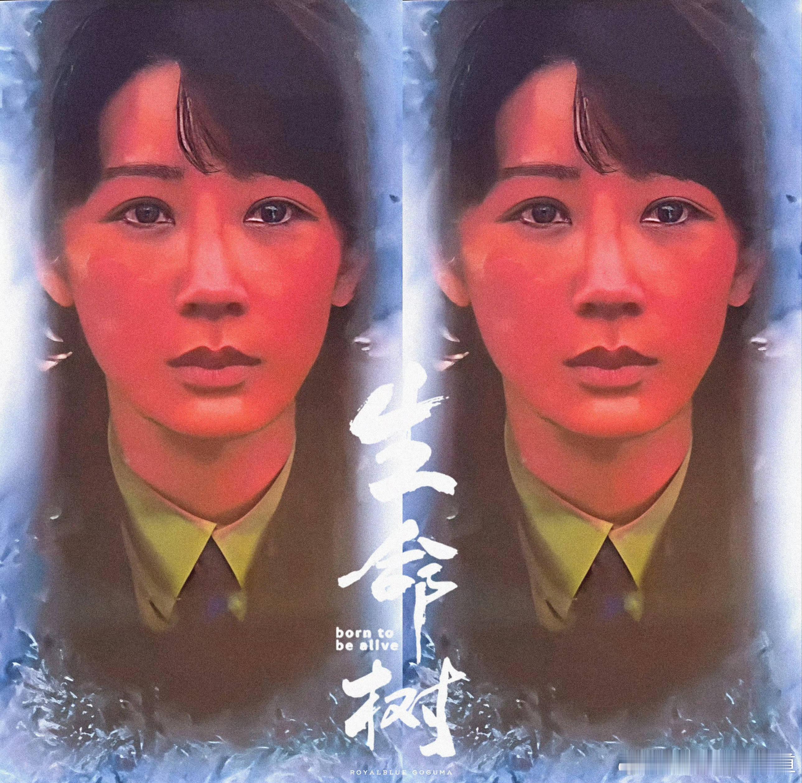 杨紫生命树白菊的这个海报,不知道你们看到的第一眼是什么感觉,我不知道该用什么样的