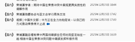 柬媒发文称：中国不会放弃柬埔寨。柬埔寨副首相兼公共事务部长洪玛尼也强调，柬埔寨将