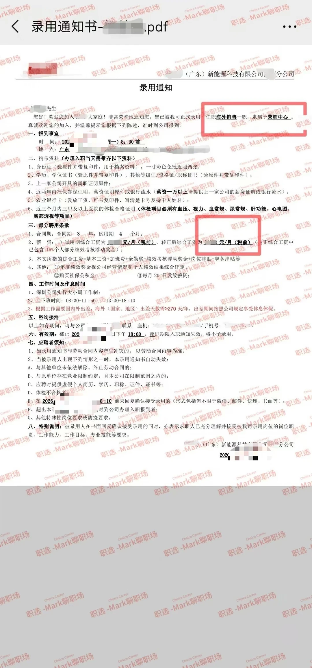 恭喜学员拿下知名新能源科技公司- 海外销售