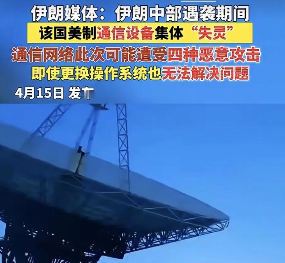 这是一场没有硝烟，却足以让一个国家瞬间“失明”和“失聪”的屠杀。伊朗媒体直接