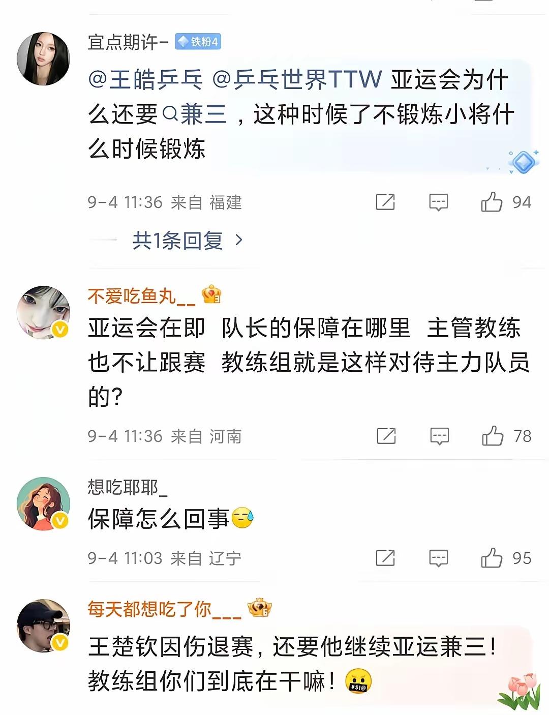 #王楚钦今年已退出4项赛事#王楚钦，因伤退出澳门冠军赛，同退的还有小勒布伦。但他的粉丝还闹腾，是真不