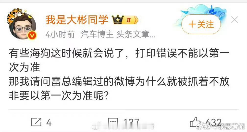 问界打印出错，雷军编辑微博，二者压根不是一码事。雷军编辑微博，改的是自己说的话，