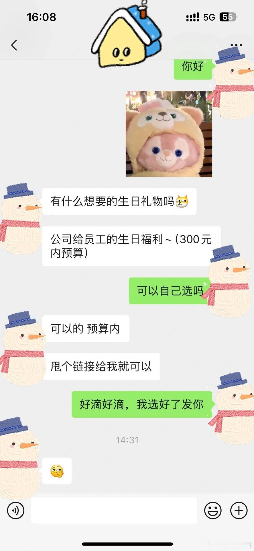 公司说让我选礼物，选什么比较好