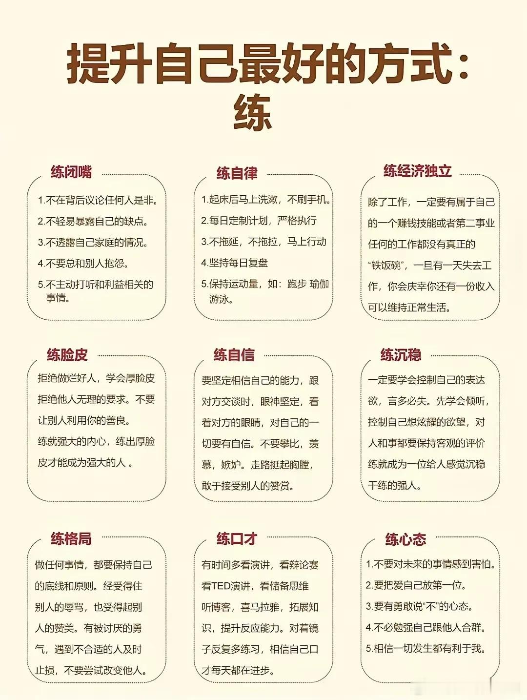 提升自己最好的方式——练​​​
