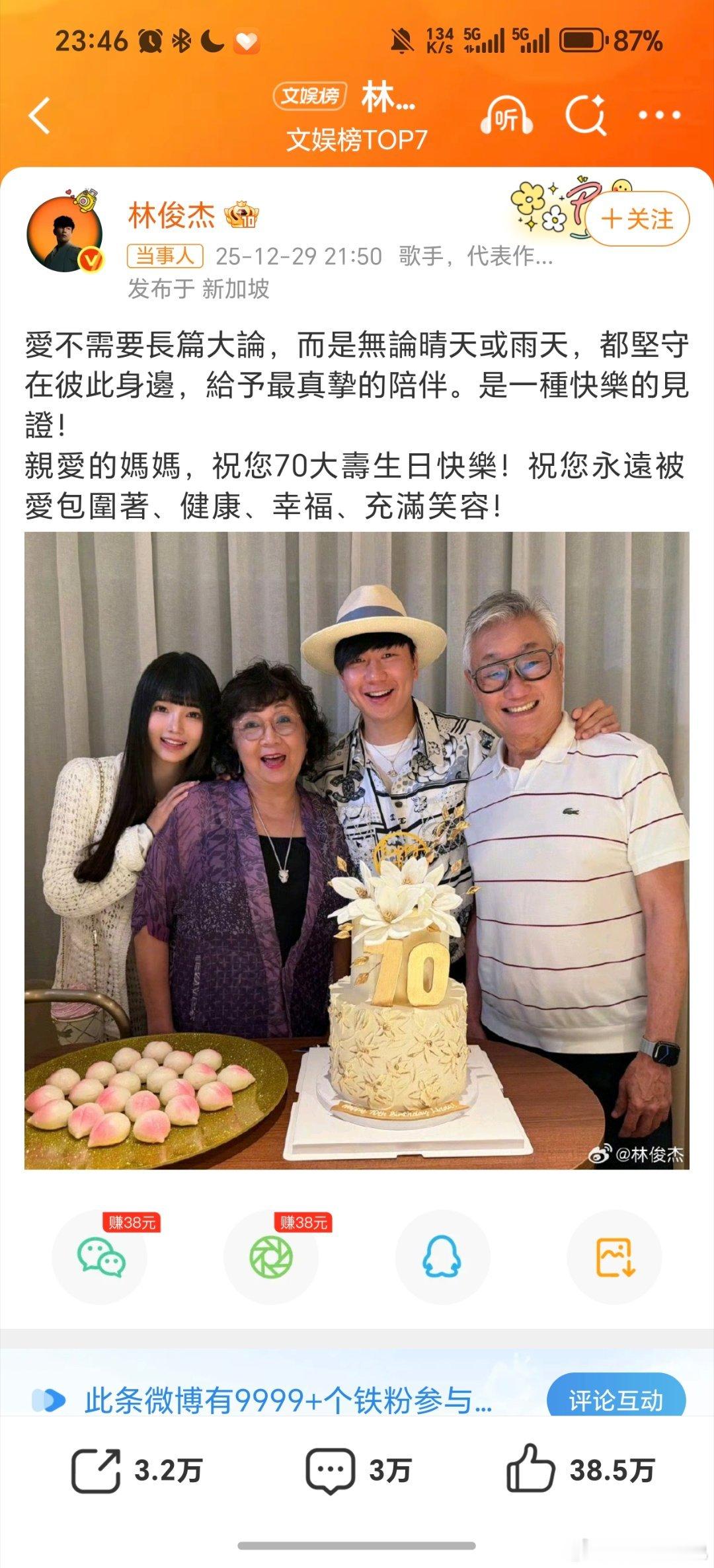 林俊杰官宣恋情JJ官宣恋情了，这个年纪确实该谈恋爱了，恭喜恭喜！！！