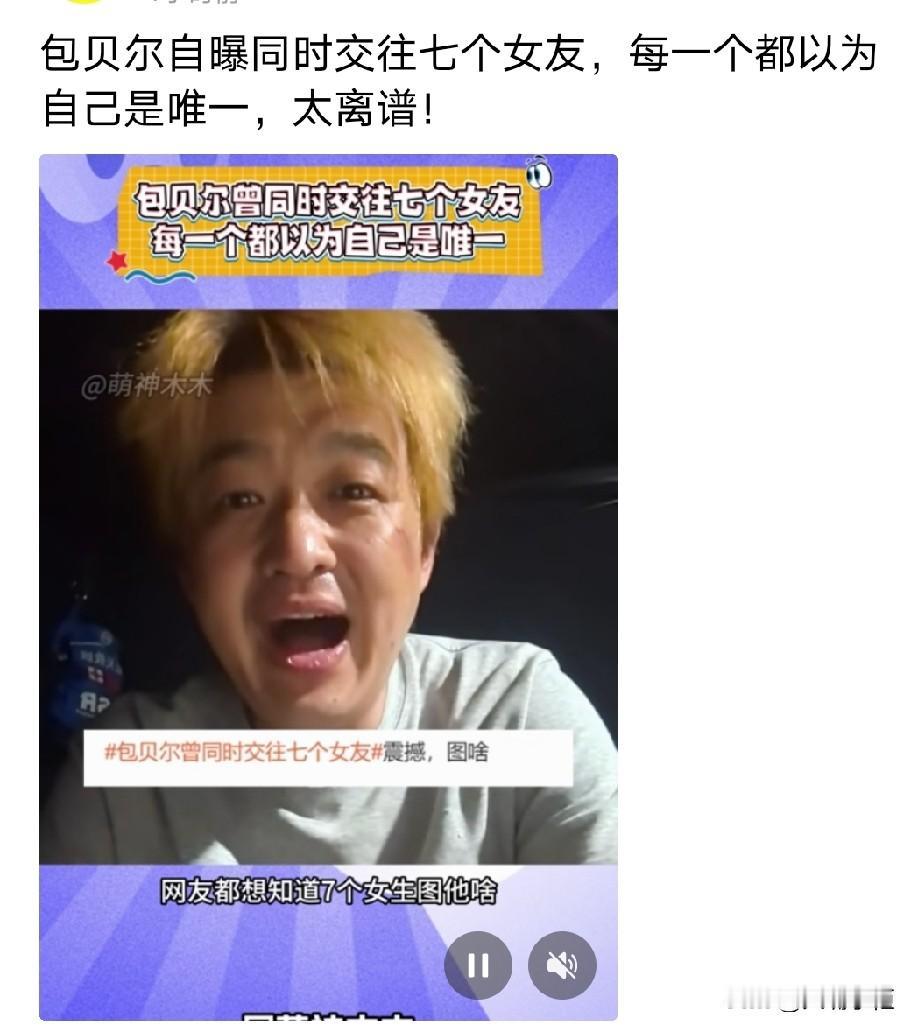 今晚最开心的，要数包贝尔了。本来出轨的热度不知怎么褪去，结果孙宇晨的一篇小作文